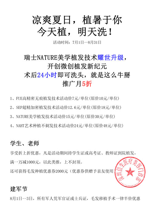 植发费用多少钱？在广州怎么才可以用最少的钱做好植发手术？