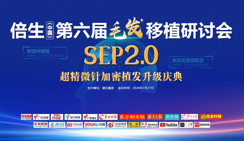 官宣!倍生7月27日发布会,专利技术SEP2.0超精微针加密植发技术面世